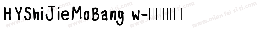 HYShiJieMoBang w字体转换